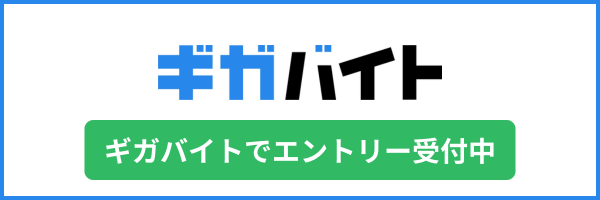 アルバイト求人情報はこちら