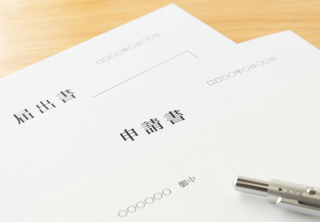 再就職手当の申請手続き
