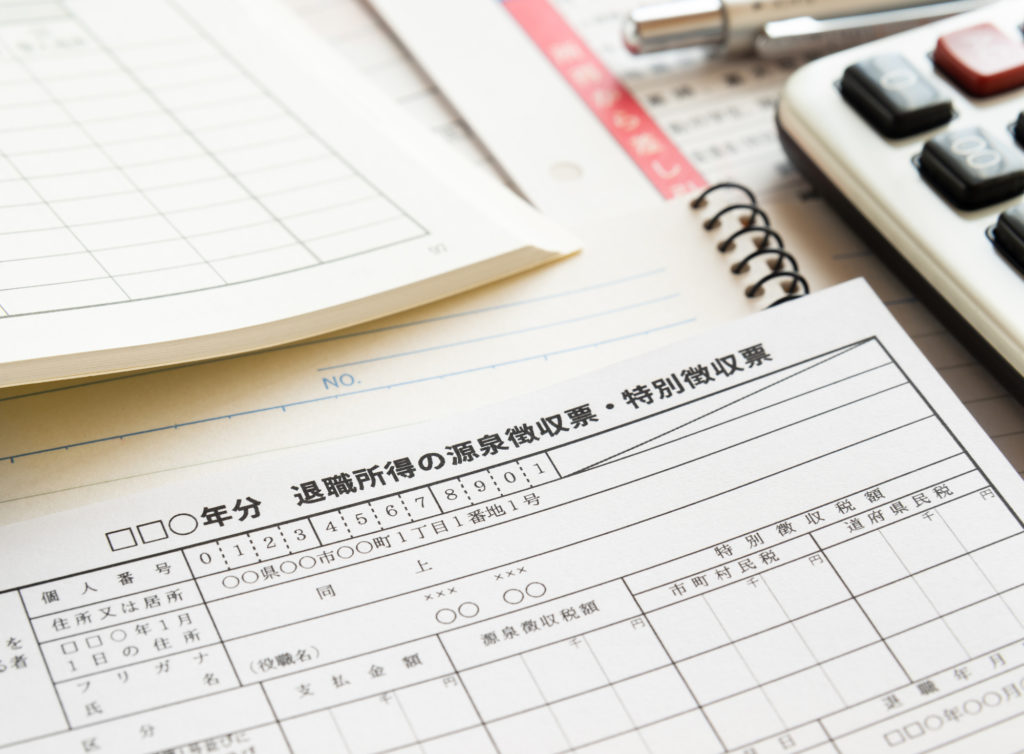 源泉徴収のおさらい
