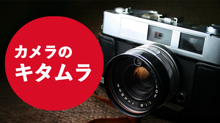 カメラのキタムラのバイトの本当の評判、仕事内容、給料について