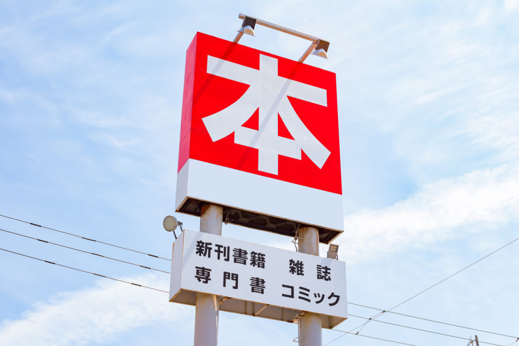 有隣堂についてのおさらい