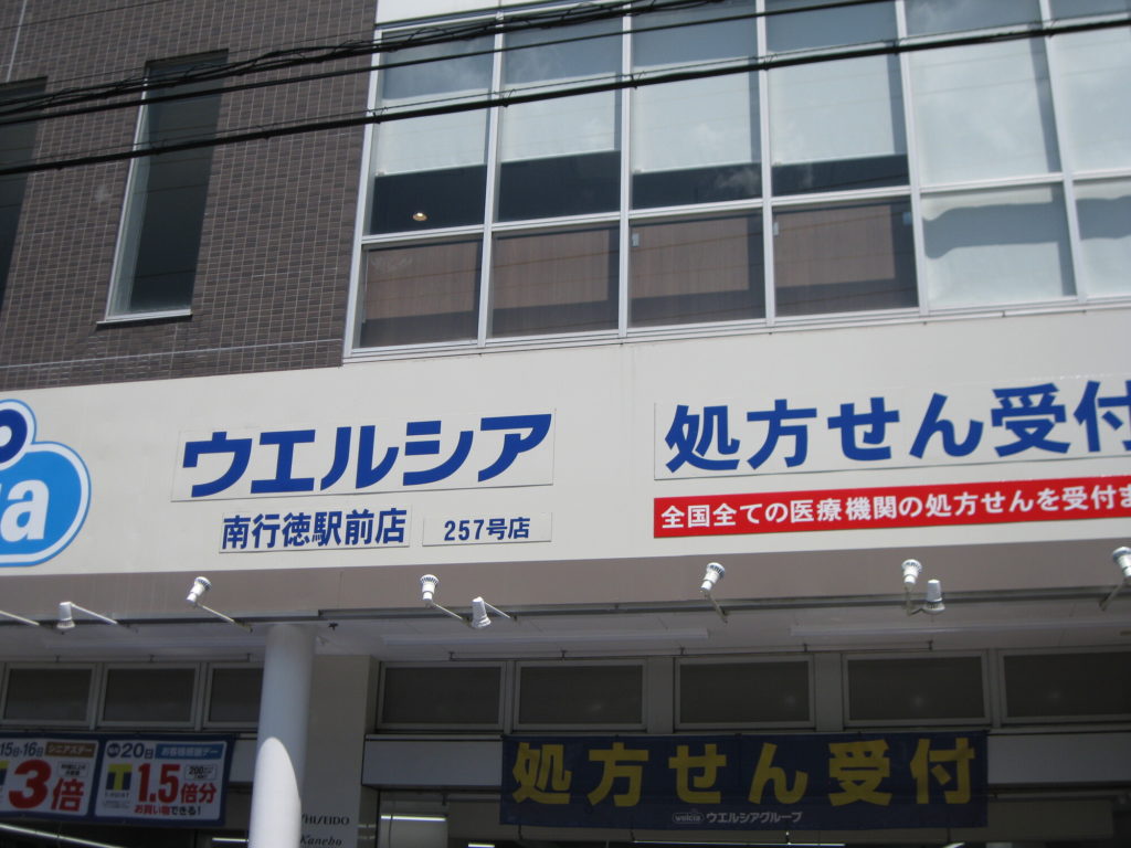 地域ごとのウエルシアの平均時給