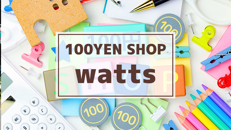 ワッツ（Watts）のバイトの本当の口コミ評判、仕事内容について