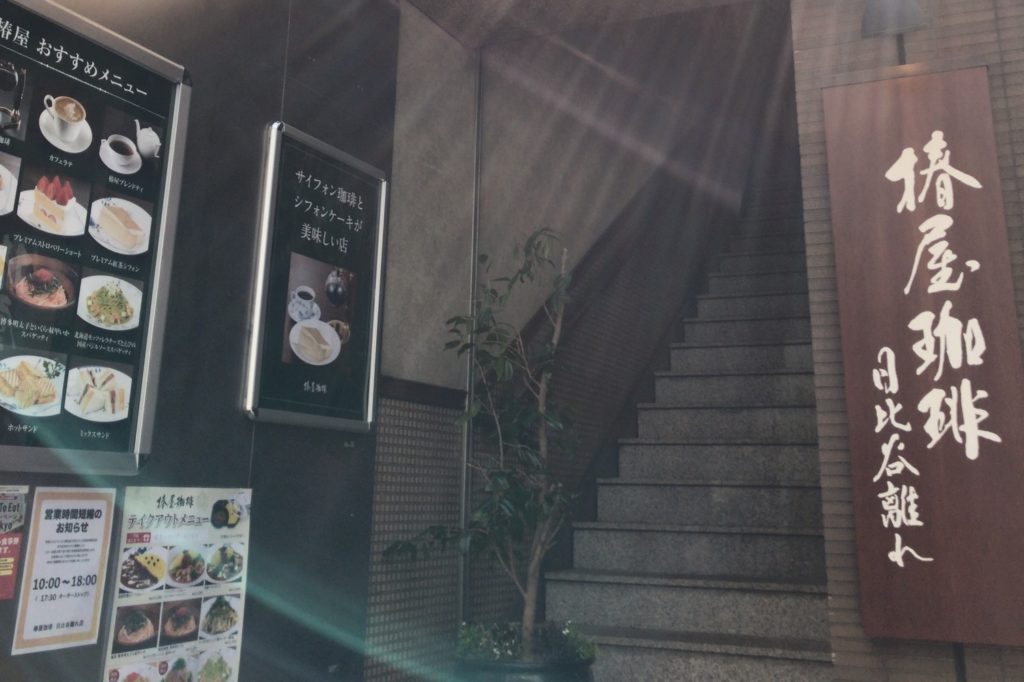 椿屋珈琲店についてのおさらい