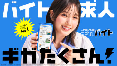 本田翼さん出演のギガバイト新CMを公開！可愛らしいダンスを披露