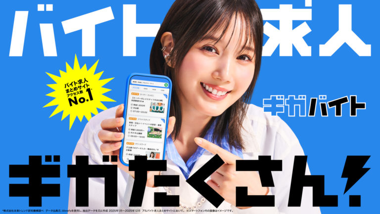 本田翼さん出演のギガバイト新CMを公開！可愛らしいダンスを披露